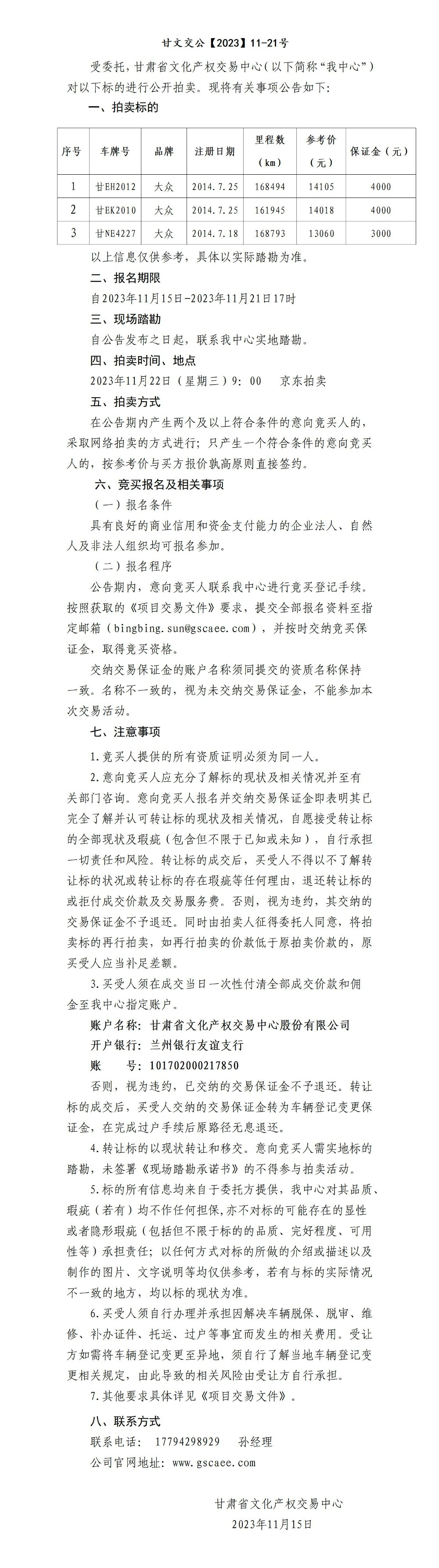 车辆拍卖公告(1)_01.jpg