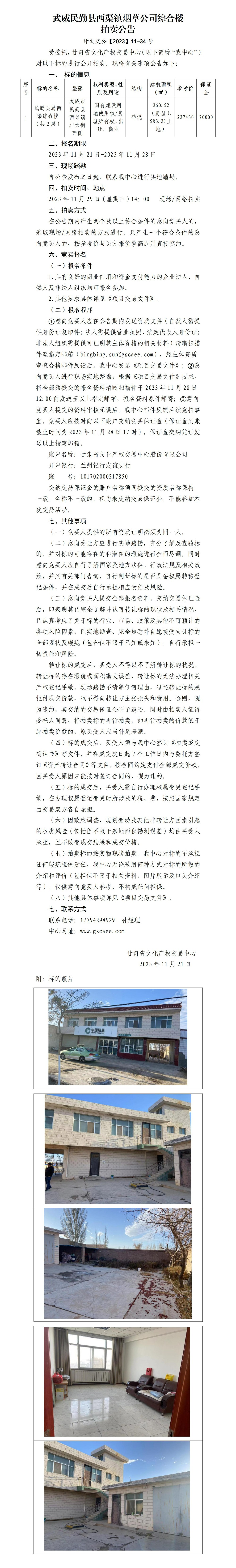 房产拍卖公告（西渠综合楼）_01.jpg