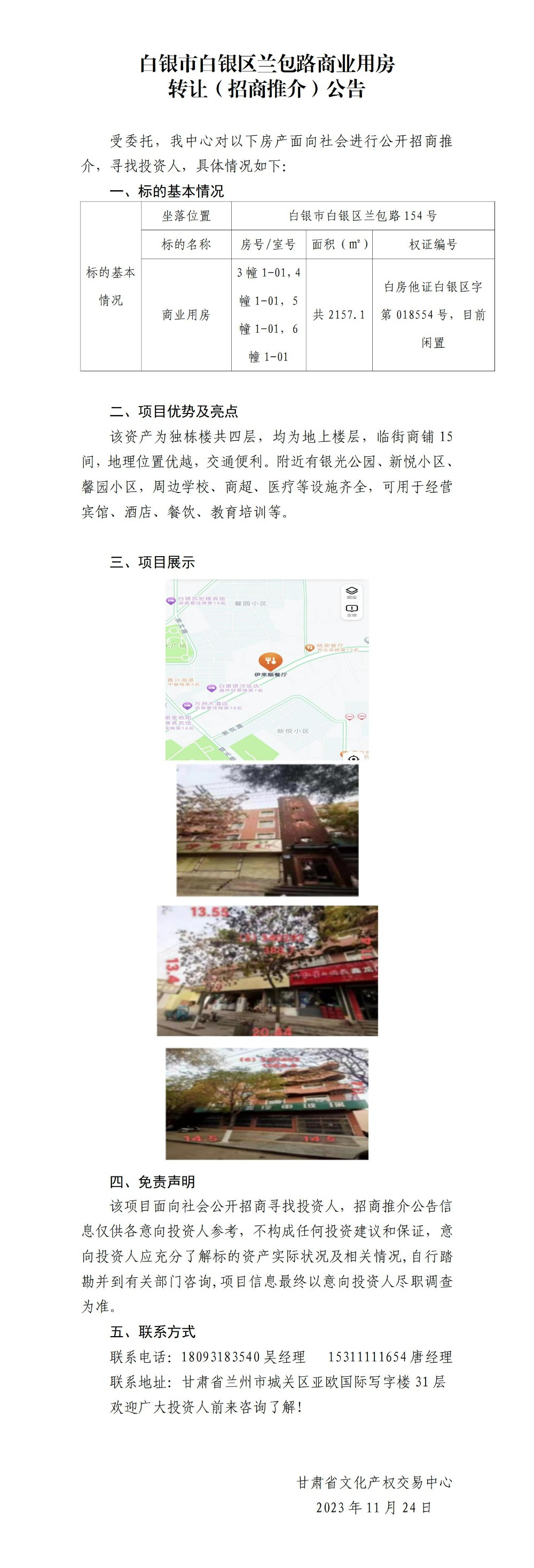 白银市白银区兰包路商业用房_01.jpg