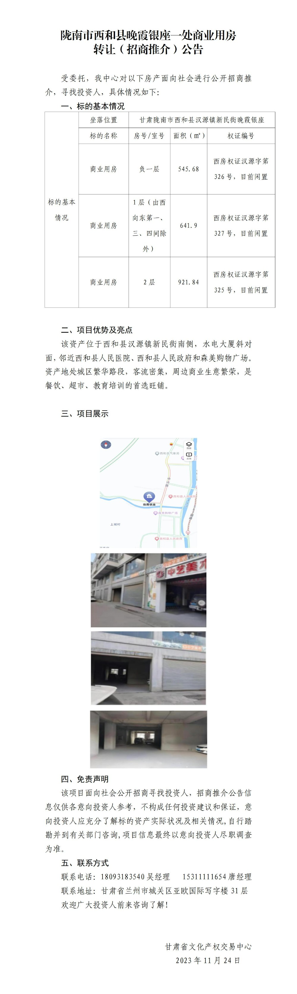 陇南西和县新民街晚霞银座一处商业用房_01.jpg