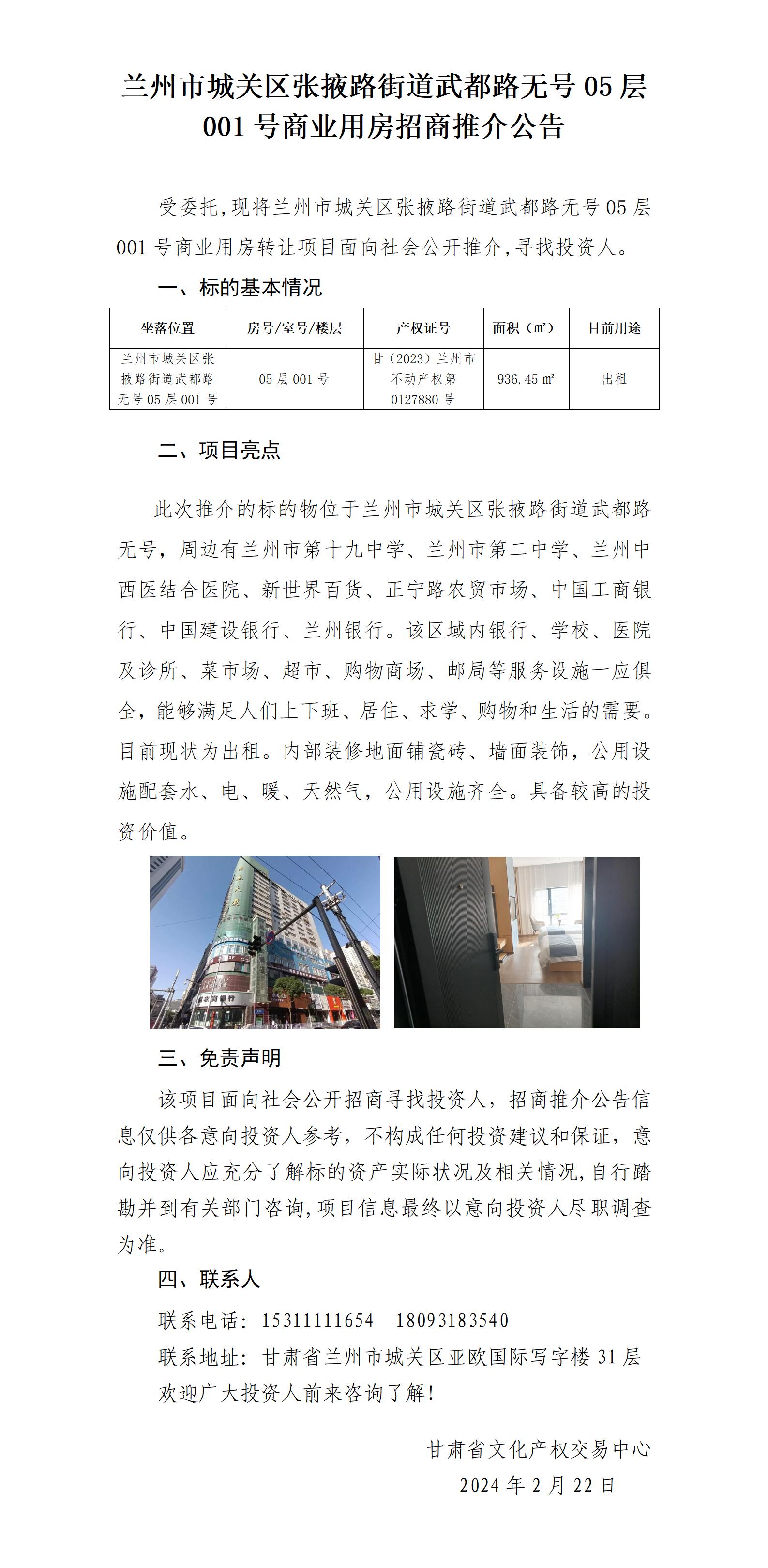 城关区张掖路街道武都路商业用房--王斌（马兵维）招商推介_01.jpg