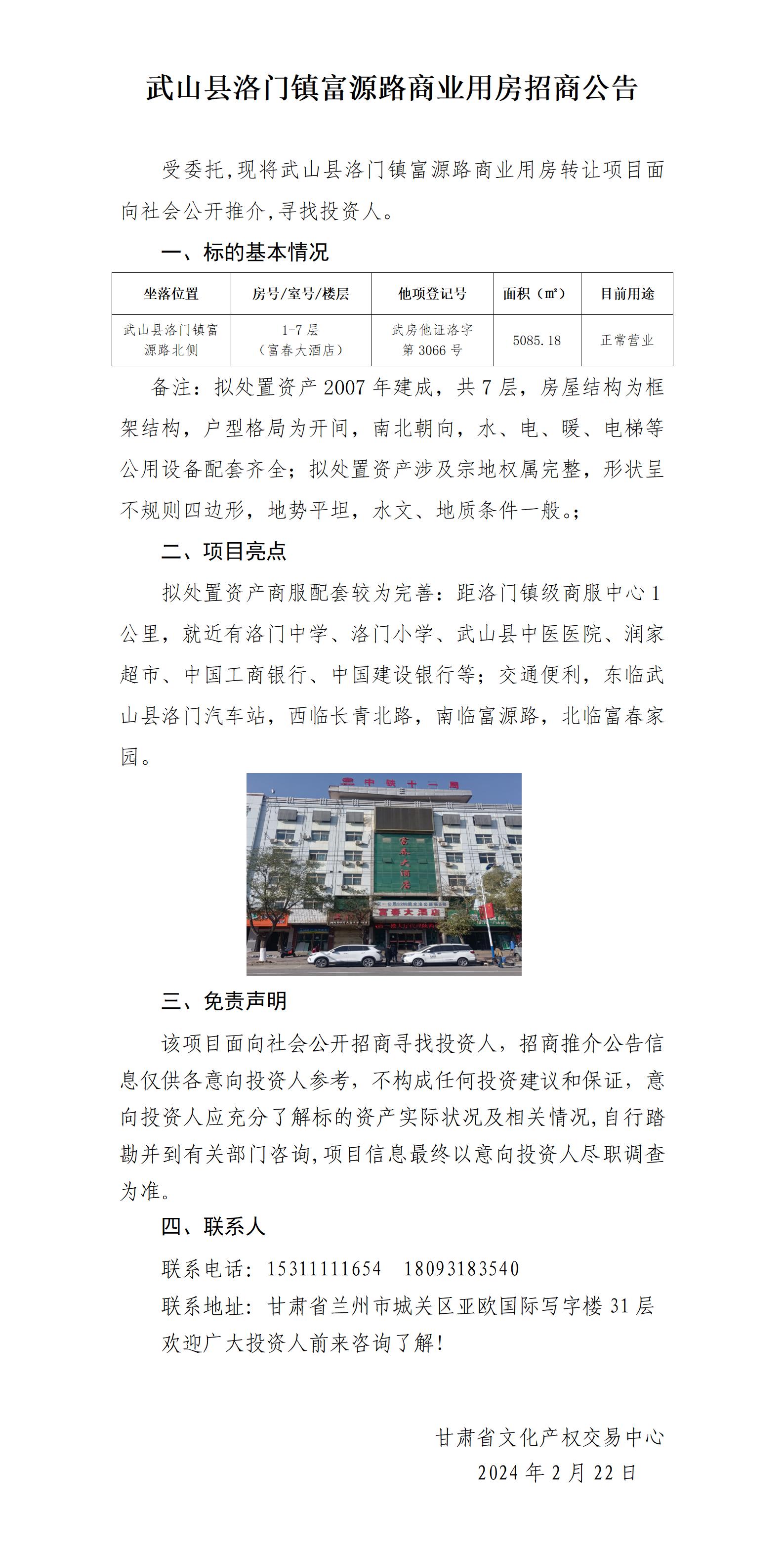 武山县洛门镇富源路商业用房转让推介公告（招商推介）_01.jpg