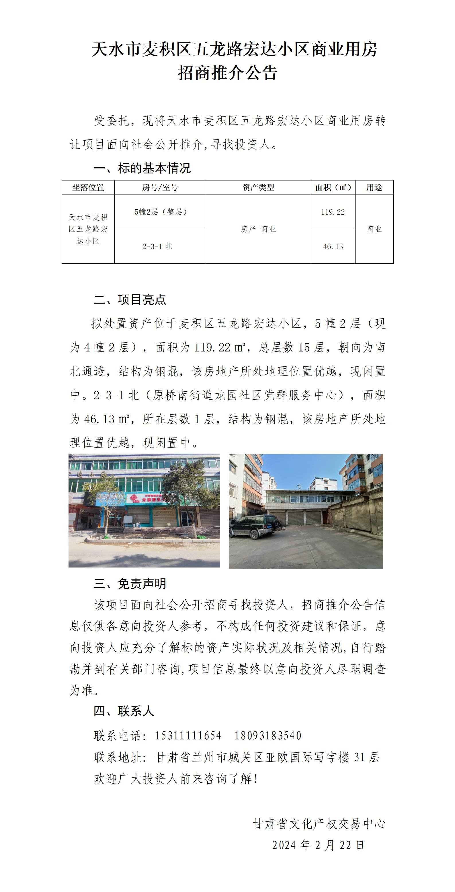 天水市麦积区五龙路宏达小区商用房（招商推介）_01.jpg