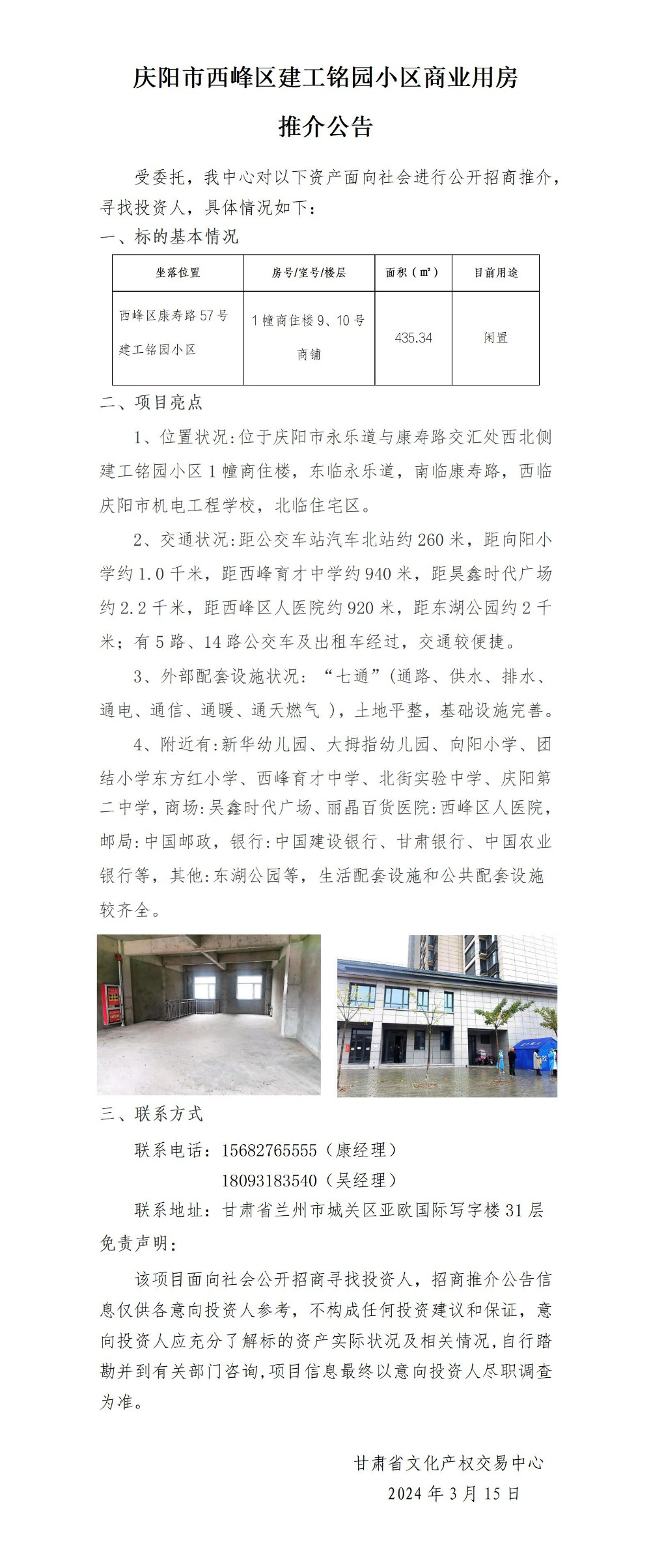 庆阳市西峰区建工铭园小区商业用房_01.jpg