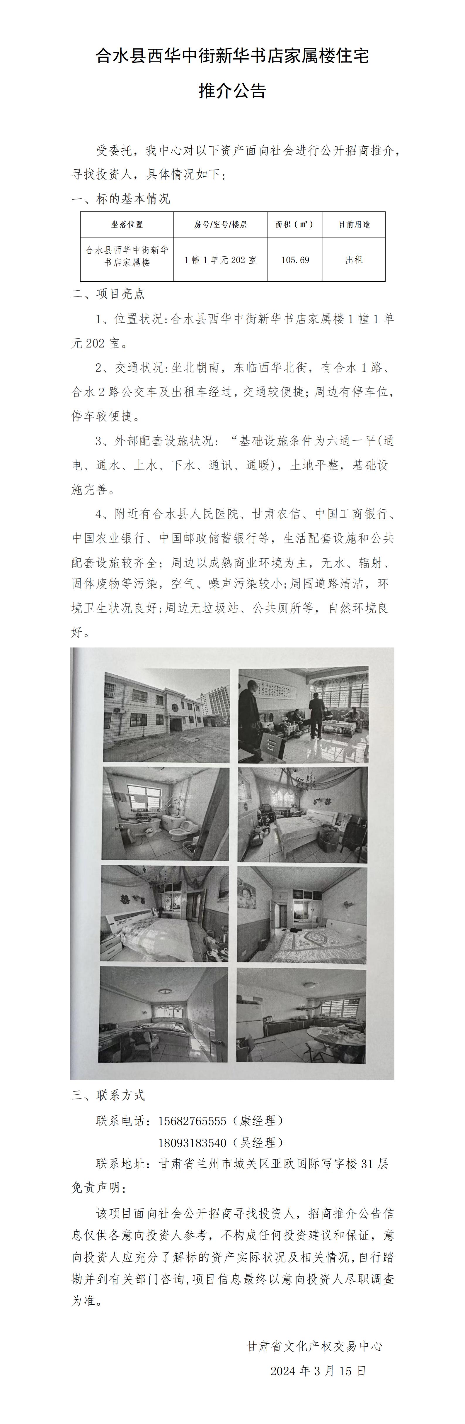 合水县西华中街新华书店家属楼住宅_01.jpg