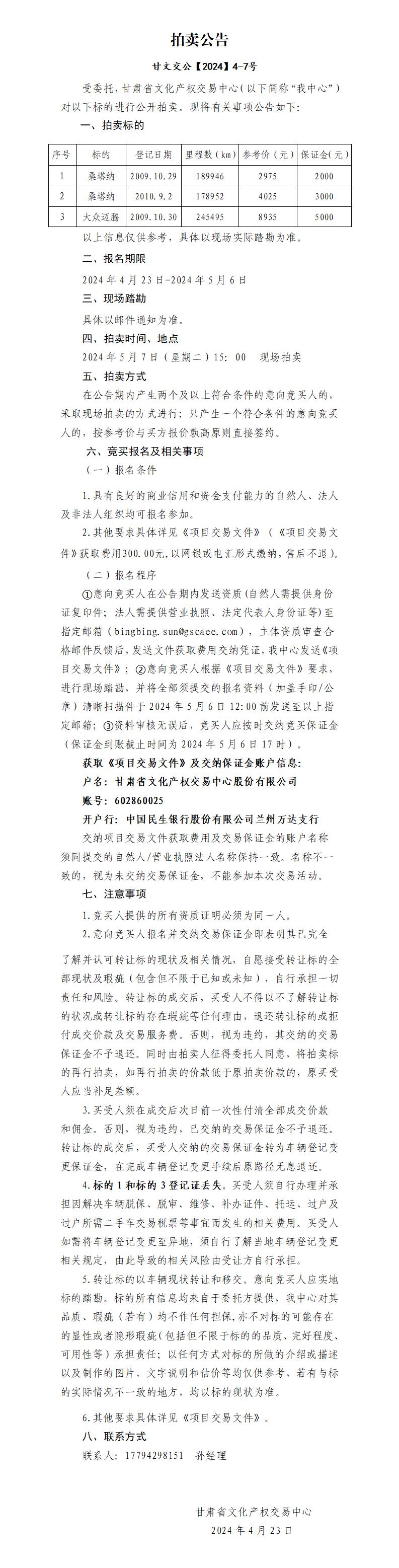 拍卖公告(1)_01.jpg