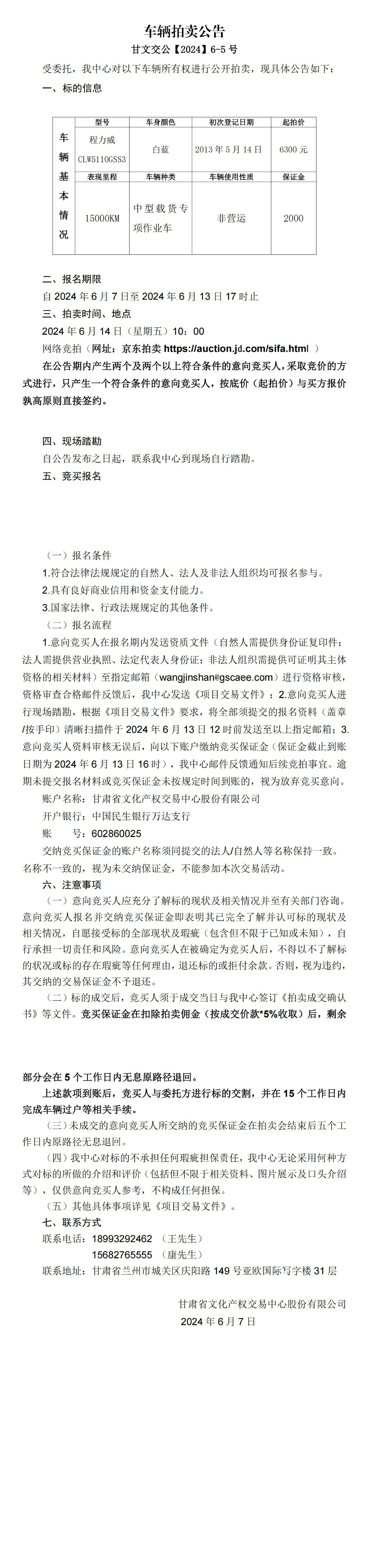 车辆拍卖公告(1)_00.jpg