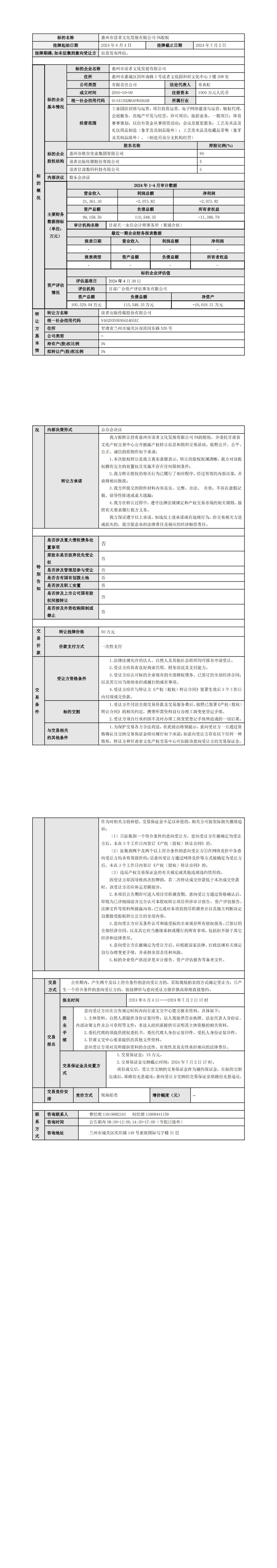 公告（读者传媒）(1)_00.jpg