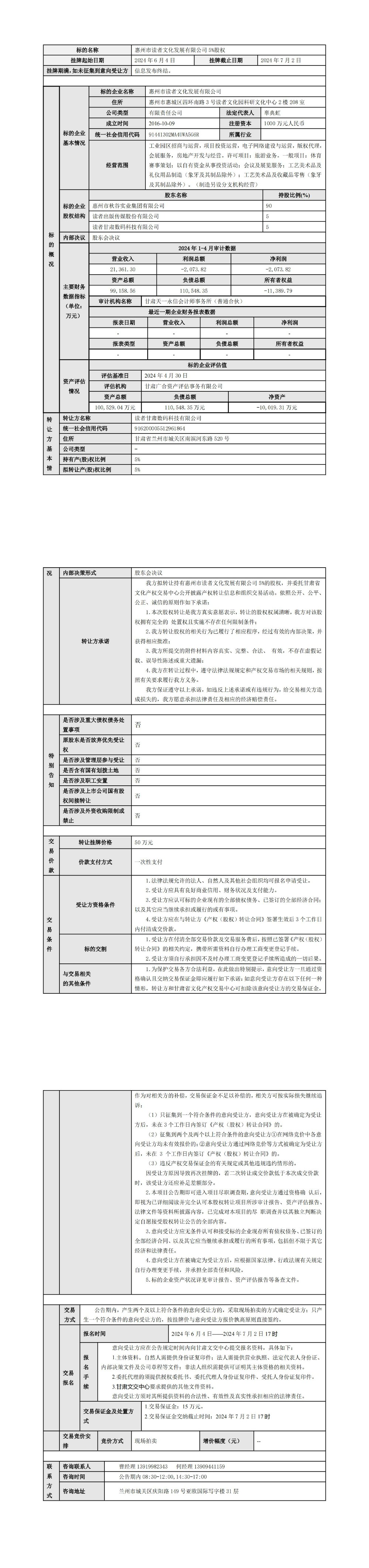 公告（读者数码）(1)_00.jpg