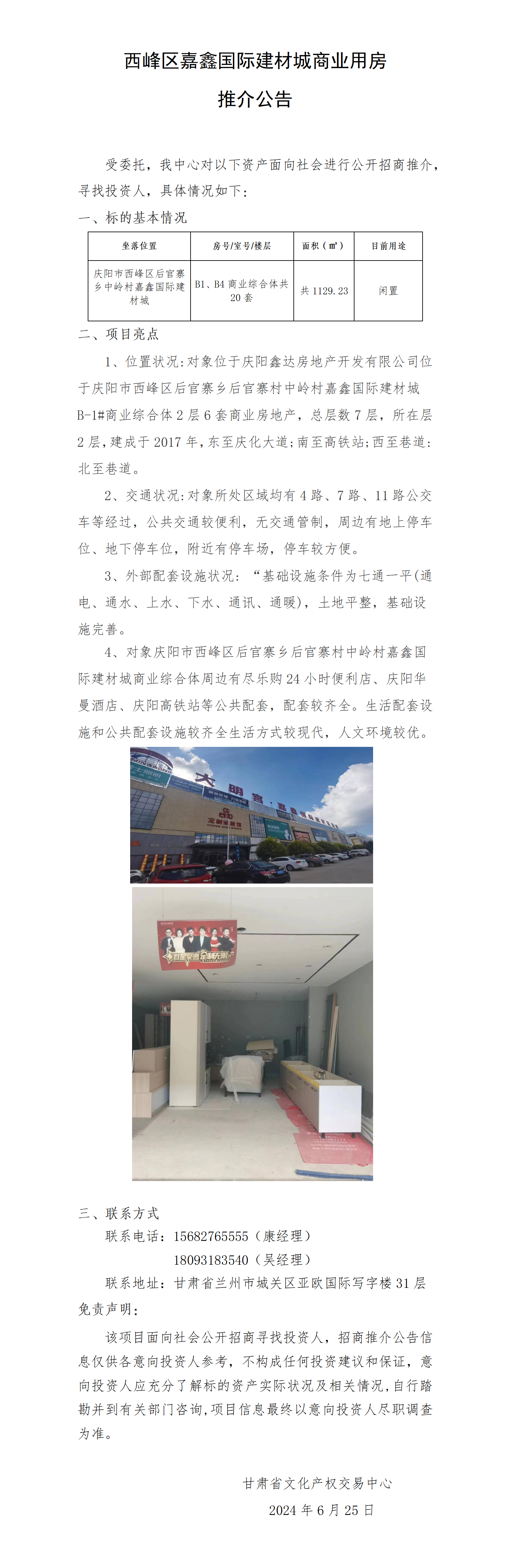 西峰区嘉鑫国际建材城商业用房_01.png