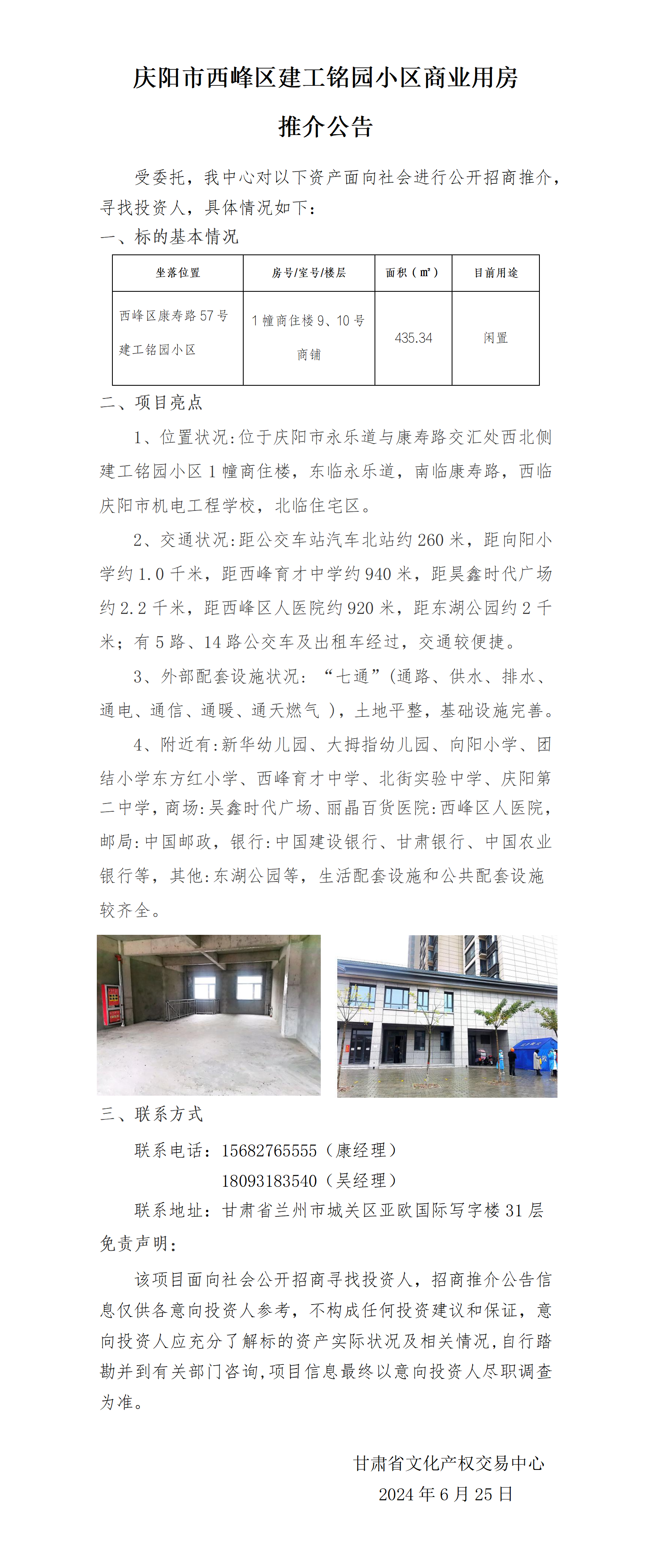 庆阳市西峰区建工铭园小区商业用房_01.png