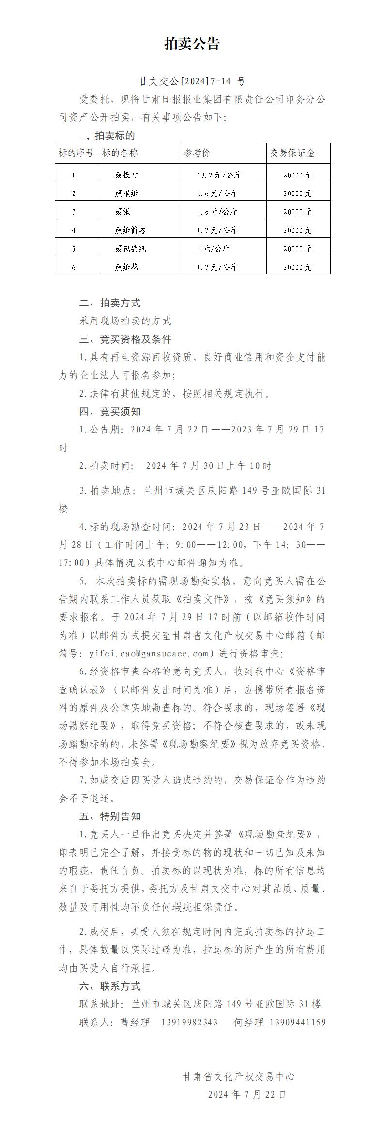 拍卖公告(1)_01.jpg