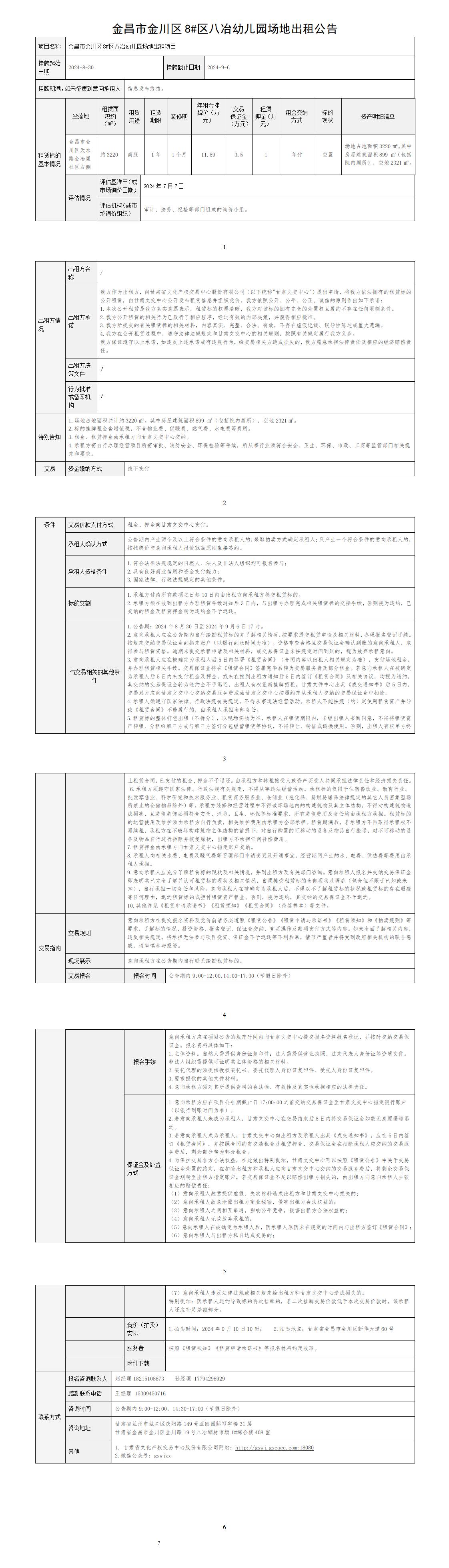 交易公告  (标的1)_01.jpg