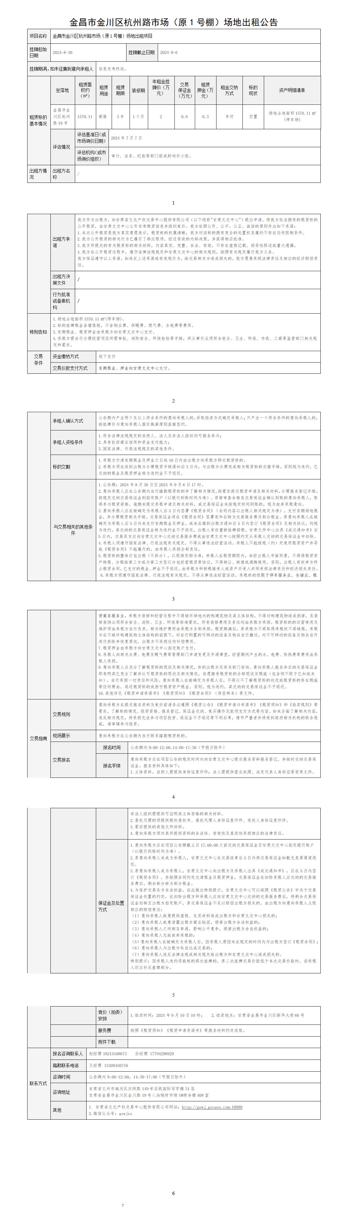 交易公告  (标的3)_01.jpg