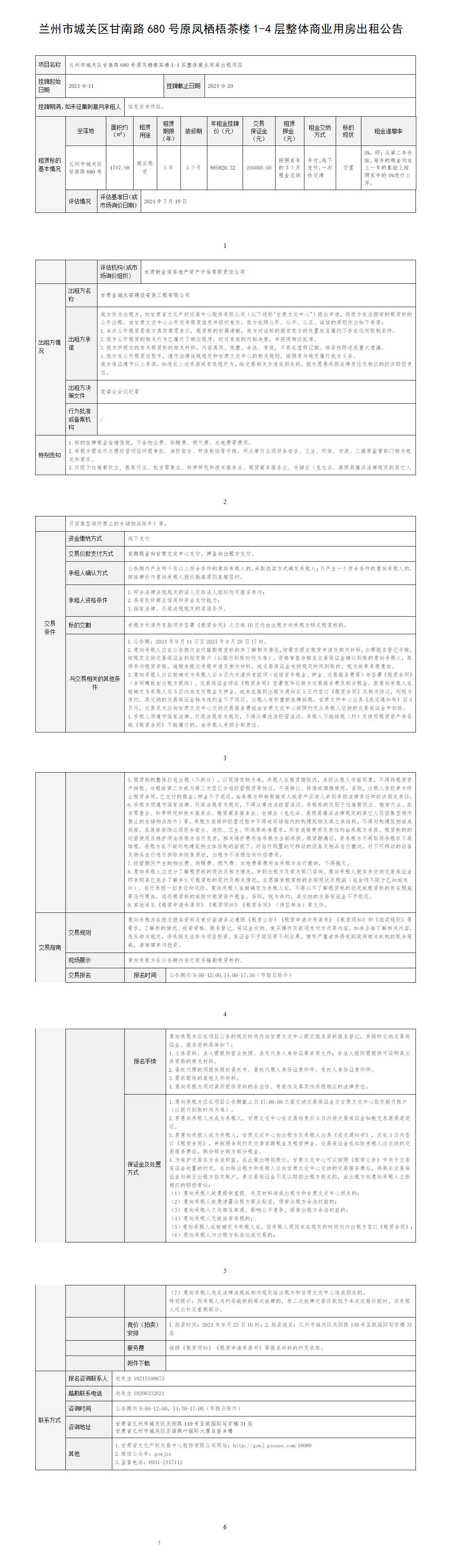 出租公告（最终版） - 副本_01.jpg