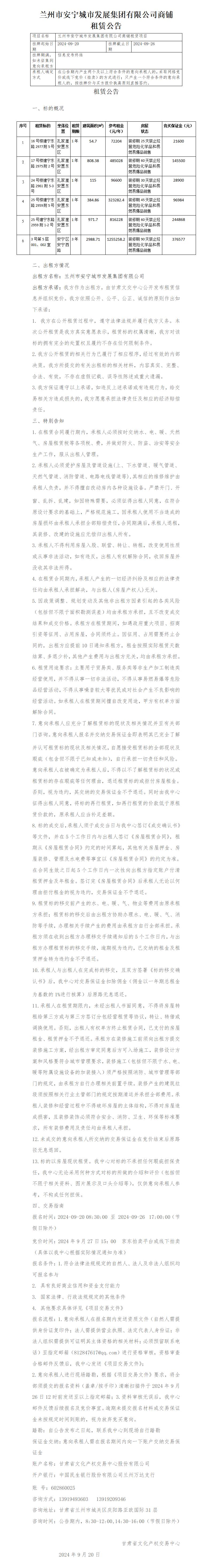 安宁城发商铺租赁公告 -(1)_01.jpg