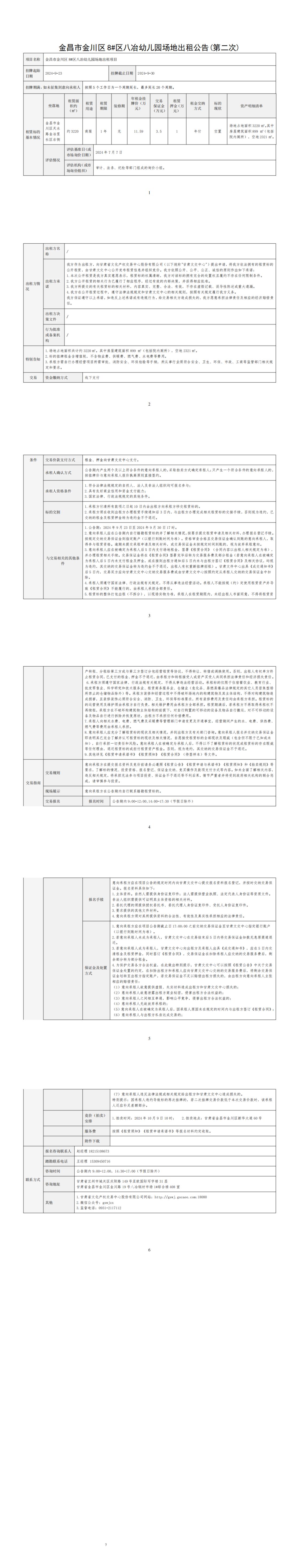 交易公告  (标的1) - 二次公告_00.jpg