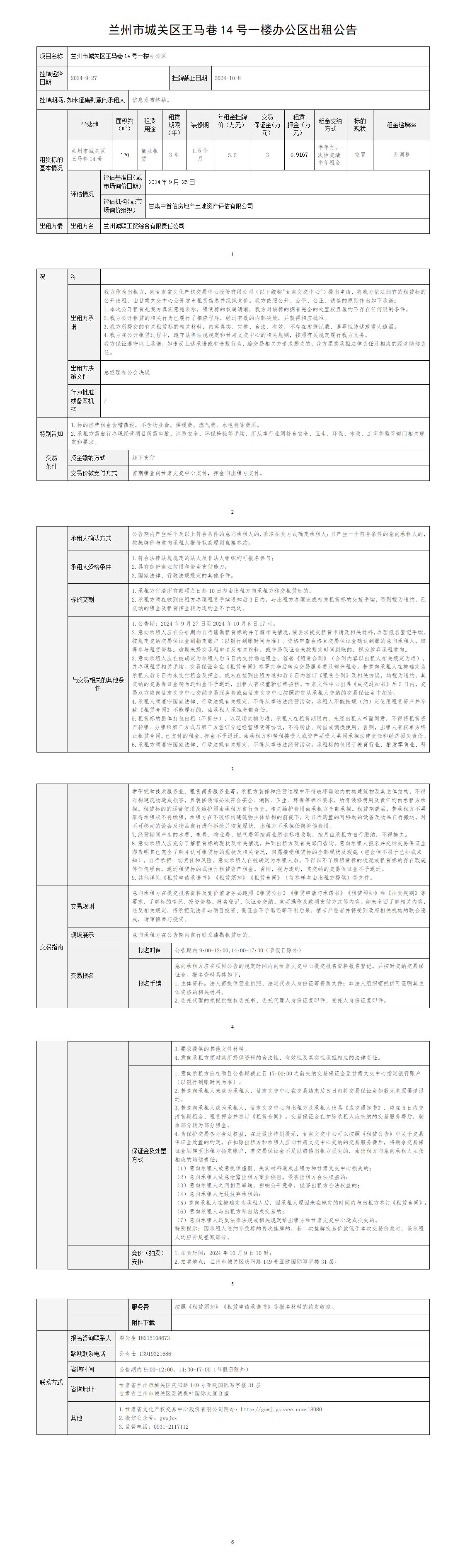 出租公告（王马巷）_01.jpg