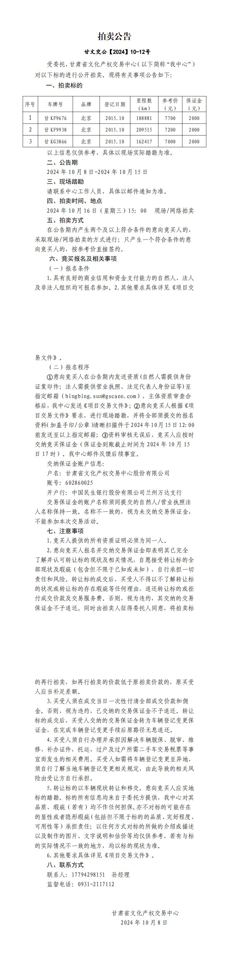 拍卖公告（陇南）(1)_00.jpg