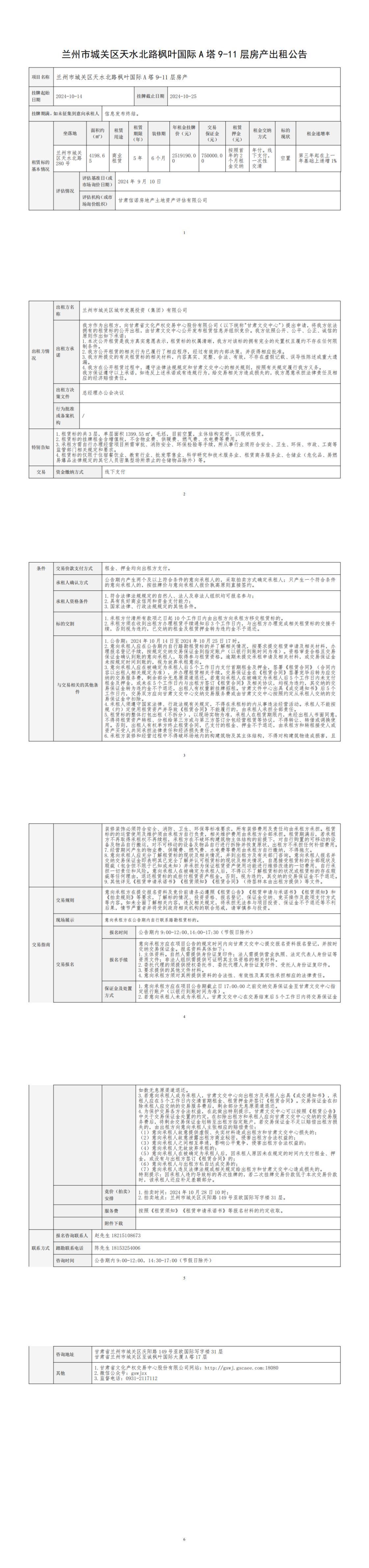 出租公告_00.jpg