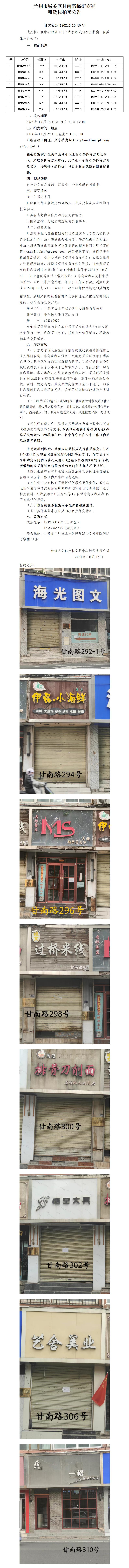 皋兰路街道商铺租赁拍卖公告_01.jpg