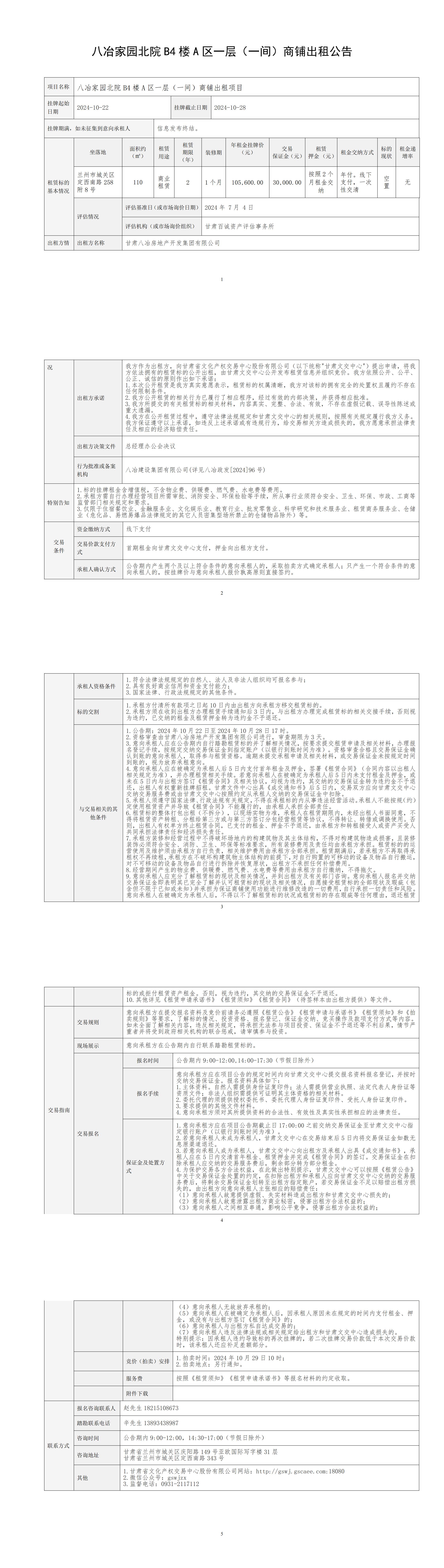 出租公告（B4-A区一层（一间）商铺）_00.jpg