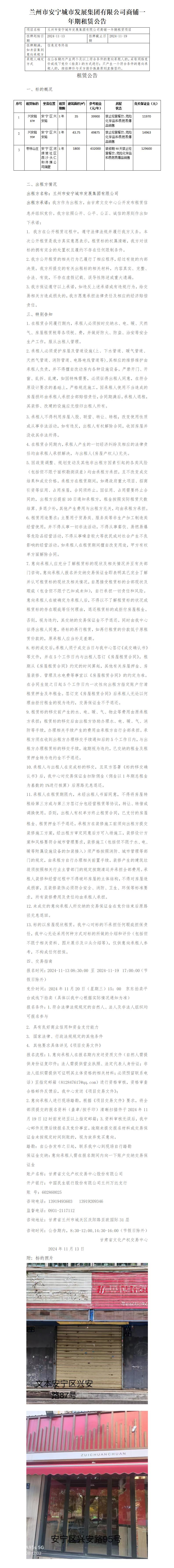 安宁城发商铺租赁公告(2)_01.jpg