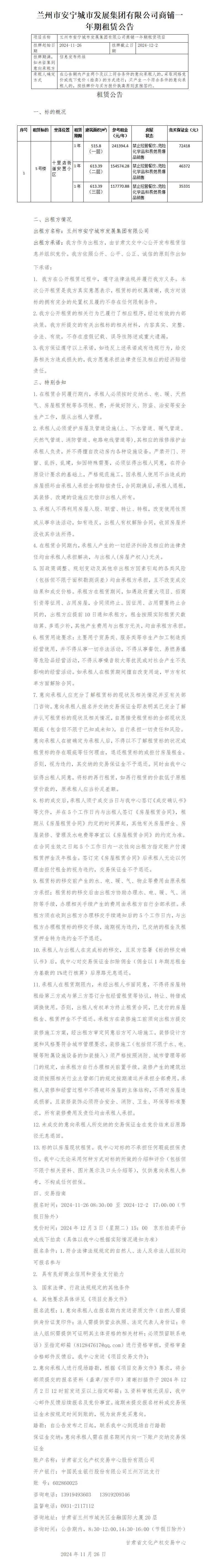 安宁城发商铺租赁公告(3)_01(1).jpg