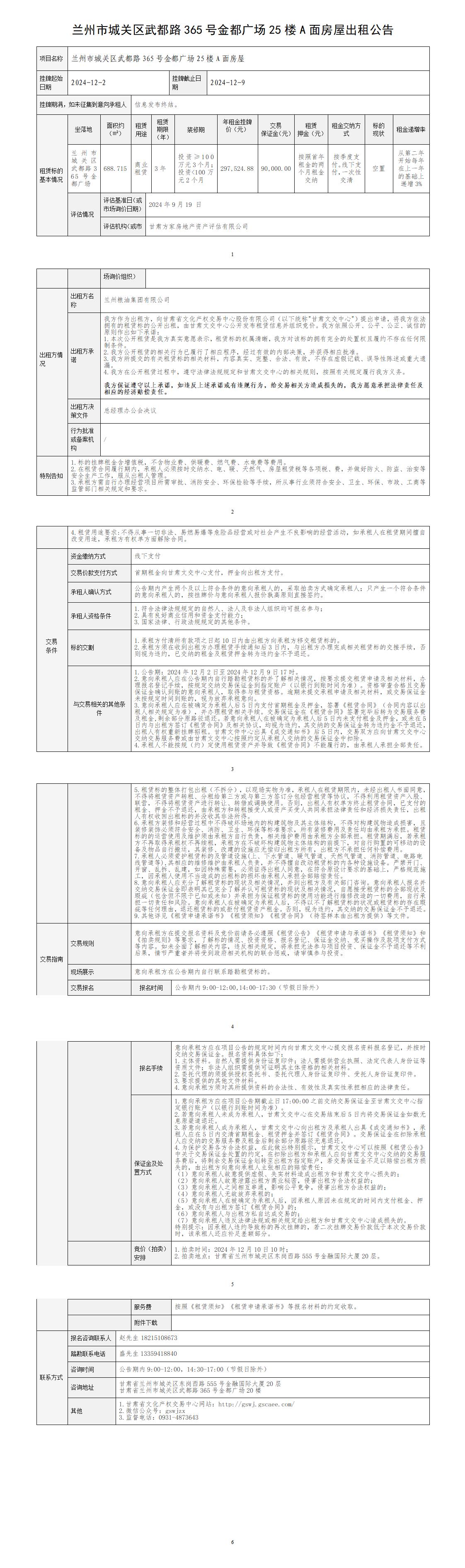 出租公告（金都大厦25楼）_01.jpg