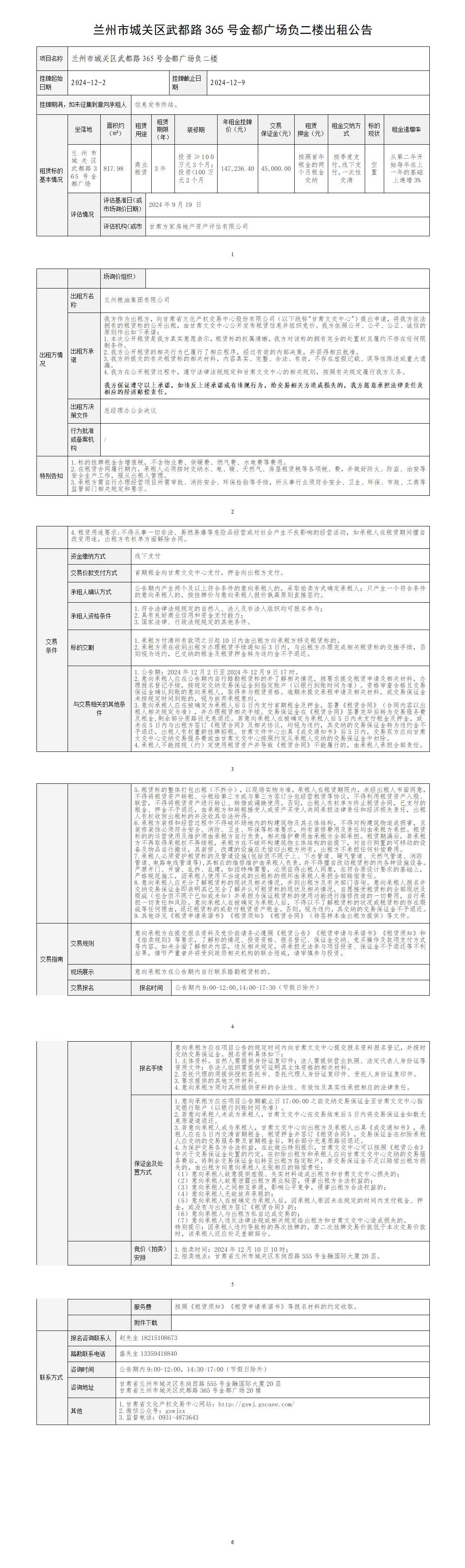 出租公告（金都大厦负二层）_01.jpg